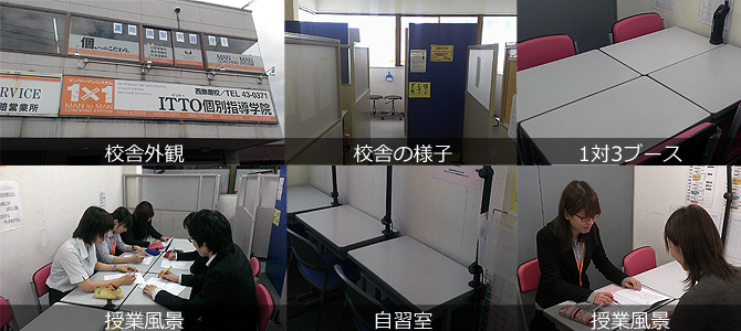 校舎写真