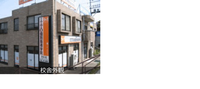 校舎写真