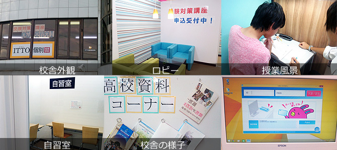 校舎写真
