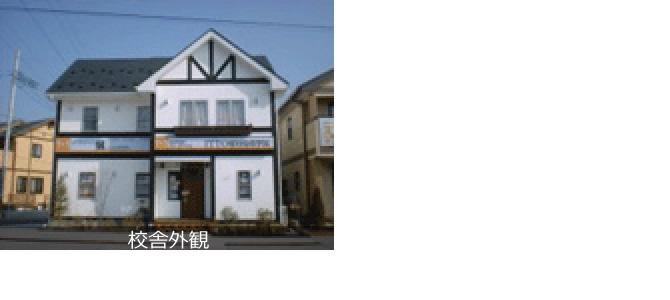 校舎写真