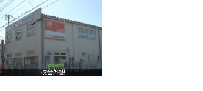 校舎写真