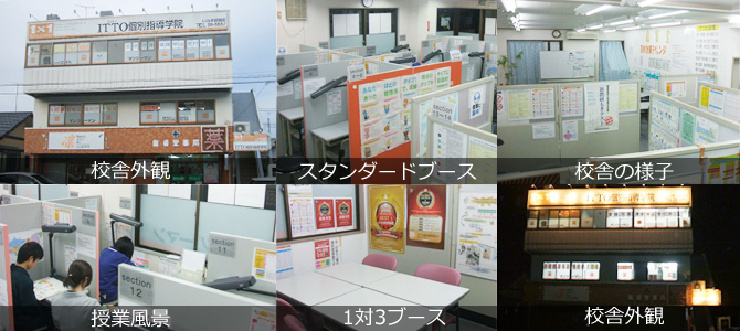 校舎写真