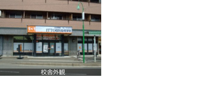 校舎写真