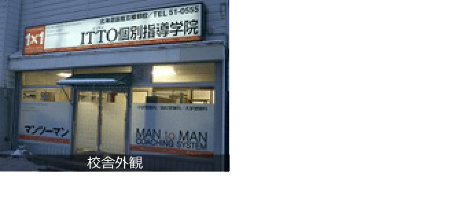 校舎写真