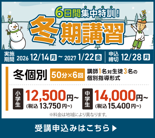 冬期講習実施中！